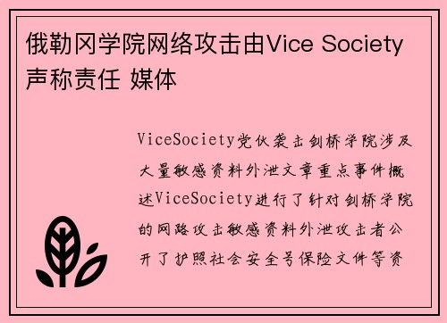 俄勒冈学院网络攻击由Vice Society声称责任 媒体